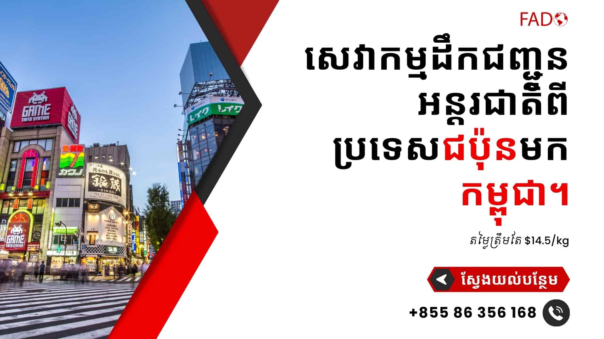 international-shipping-service-from-japan-to-cambodia