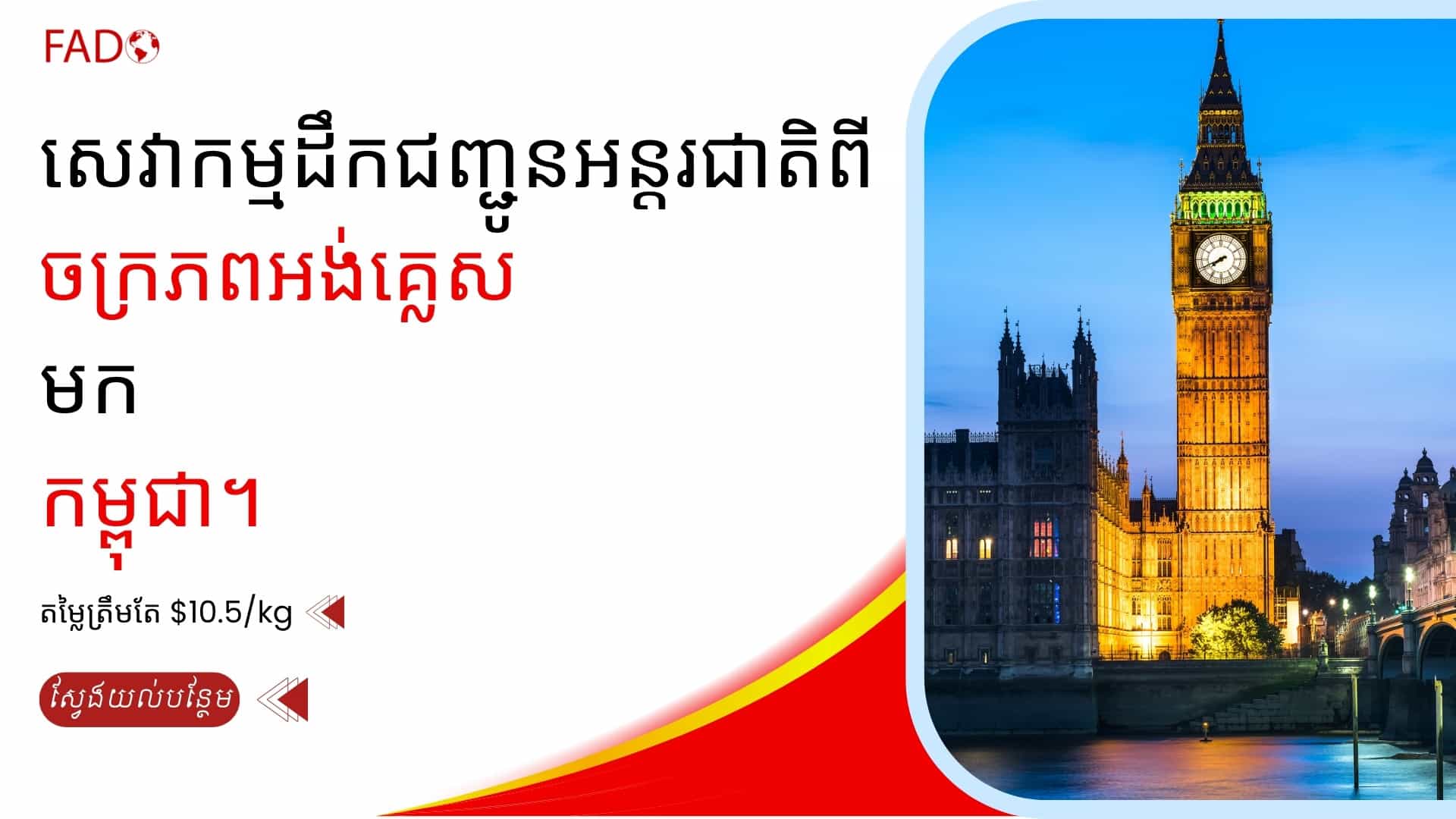 international-shipping-service-from-the-uk-to-cambodia