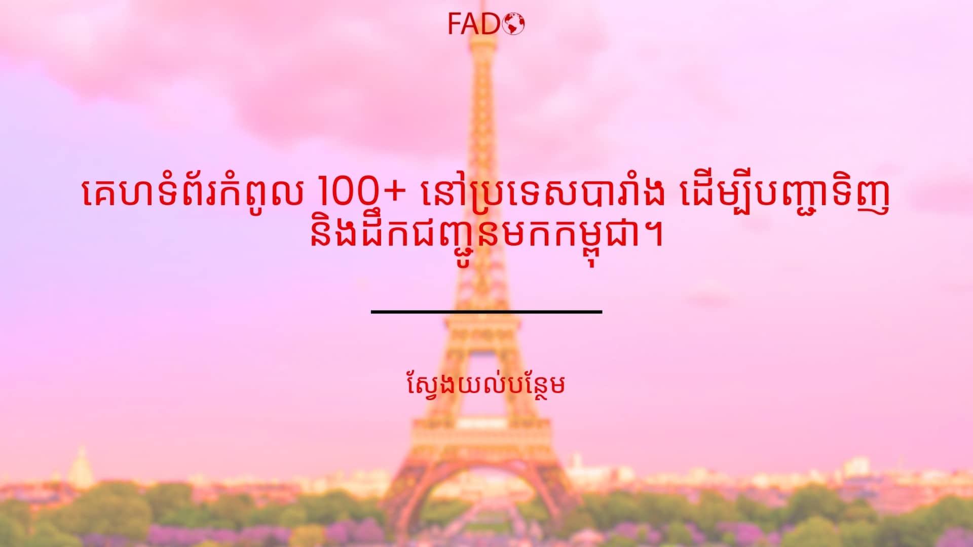top-100-websites-in-france-to-order-and-ship-to-cambodia