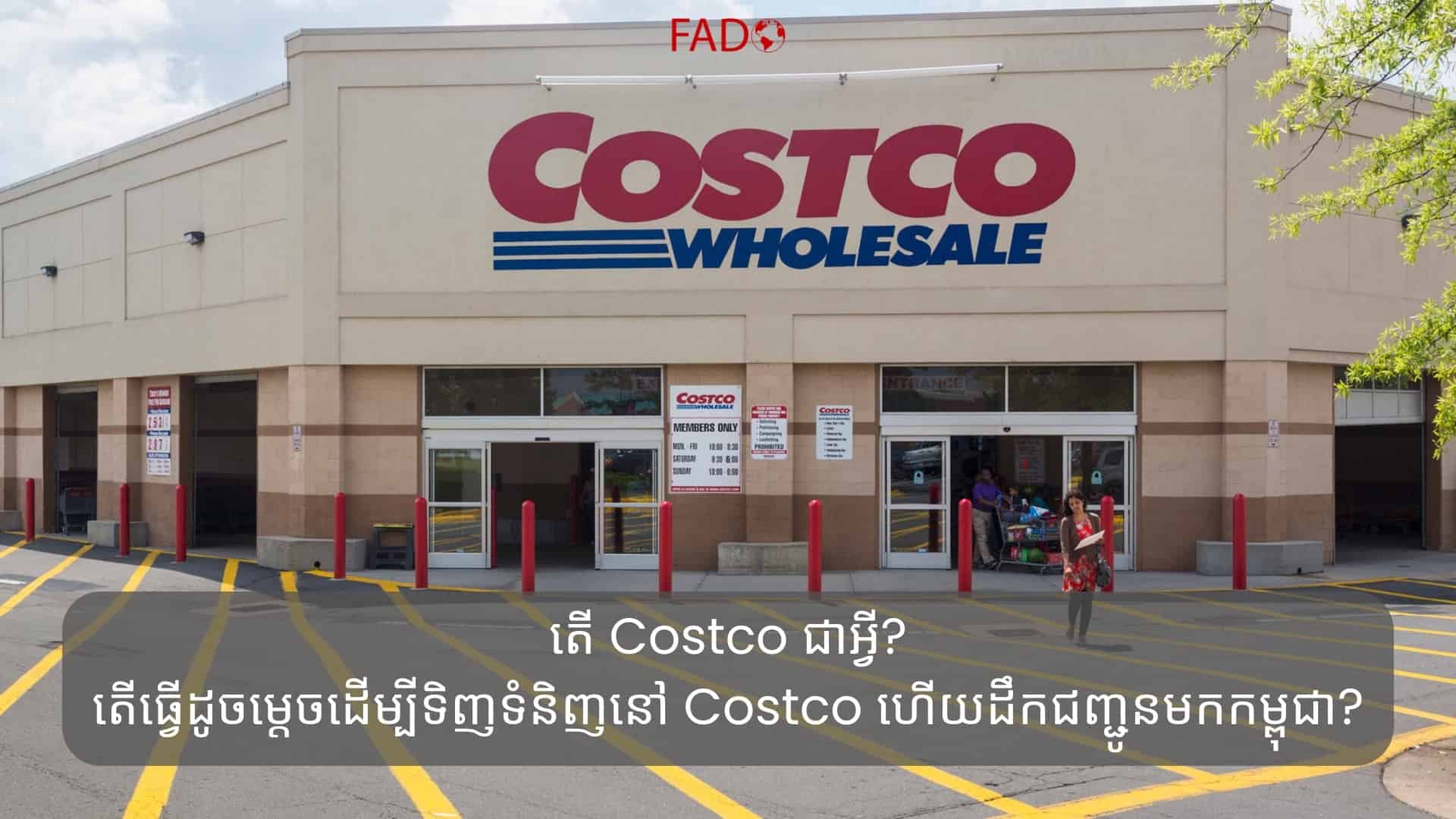 What is Costco? How to shop at Costco and ship to Cambodia?