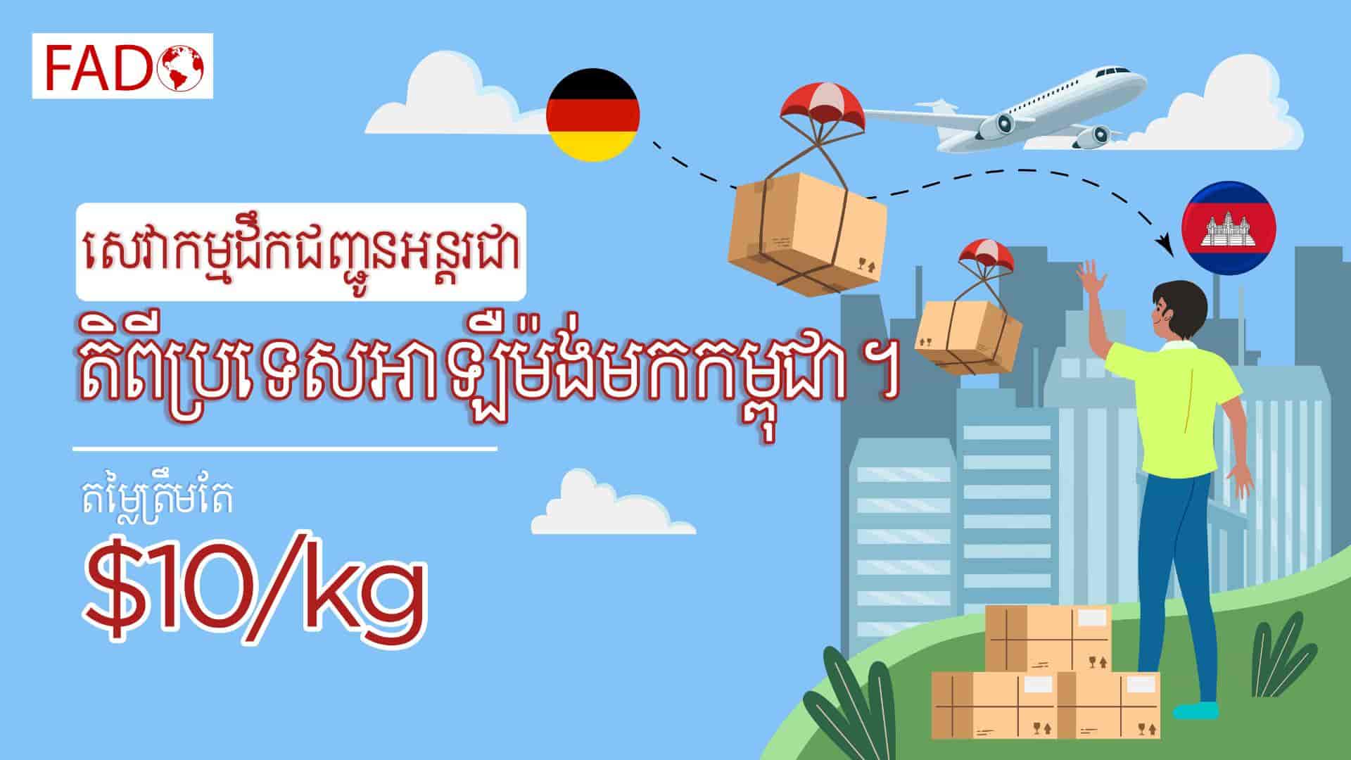 international-shipping-service-from-germany-to-cambodia